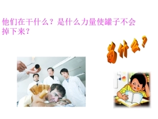 大气压强课件 (2)