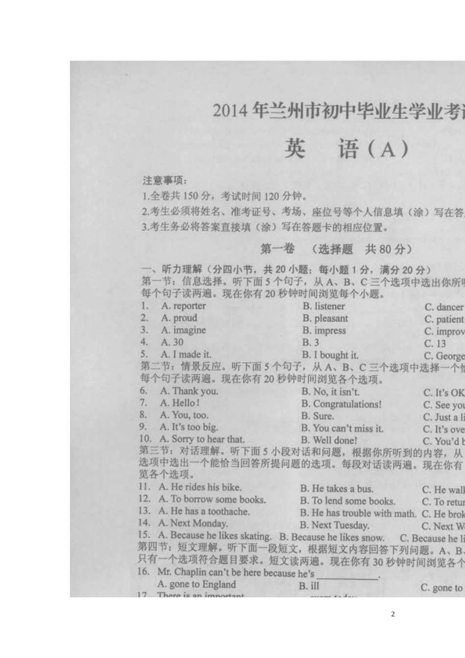 甘肃省兰州市2014年中考英语真题试题（扫描版，含答案）_第2页