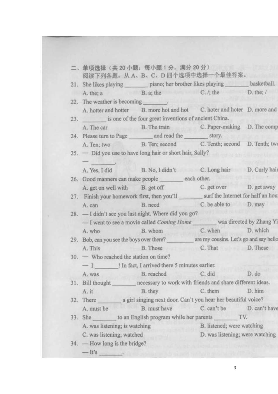 甘肃省兰州市2014年中考英语真题试题（扫描版，含答案）_第3页