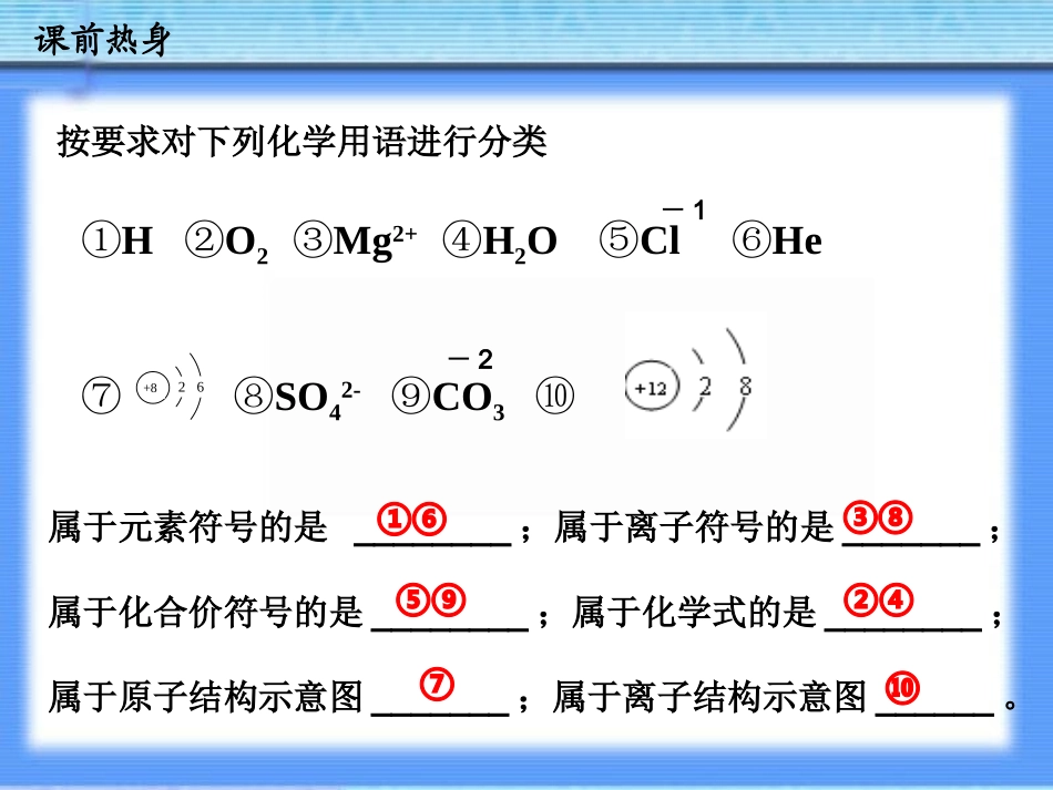 化学用语专题复习_第3页
