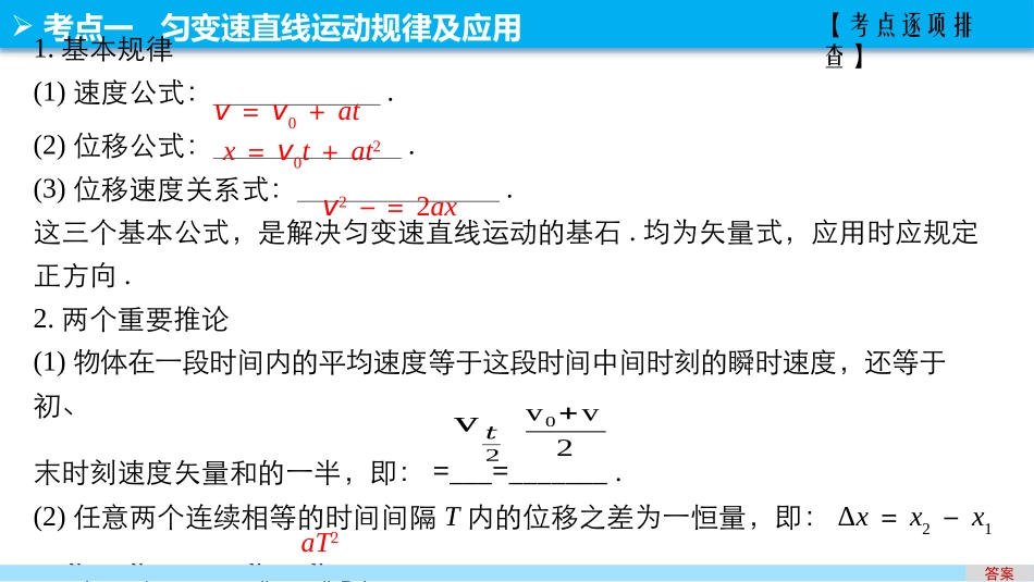 第2讲　匀变速直线运动规律_第3页
