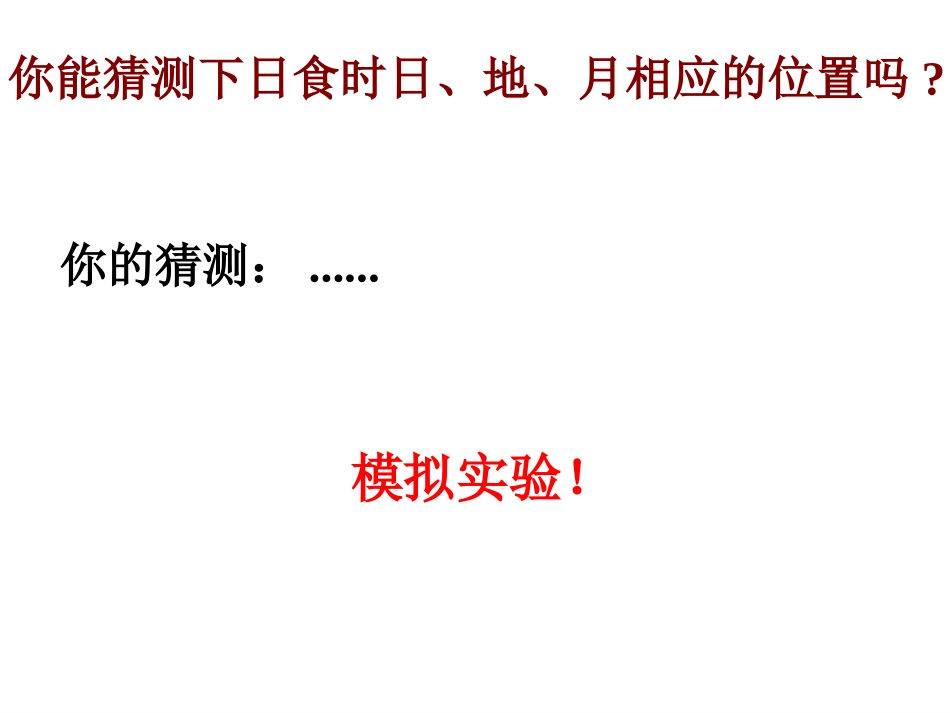 《日食和月食》方雪云_第3页
