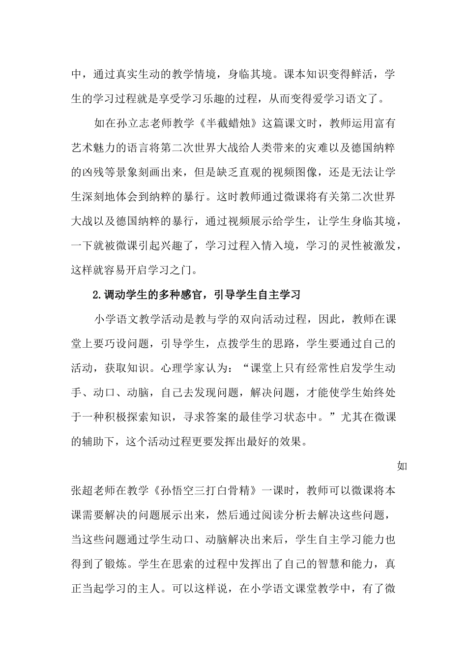 微课与小学语文教学的有效结合_第2页