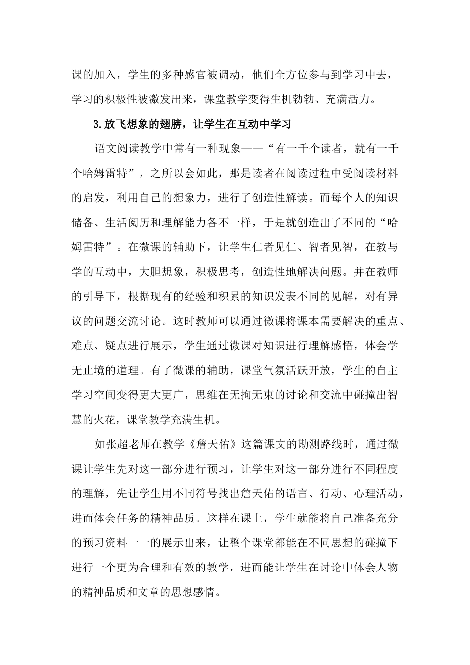 微课与小学语文教学的有效结合_第3页