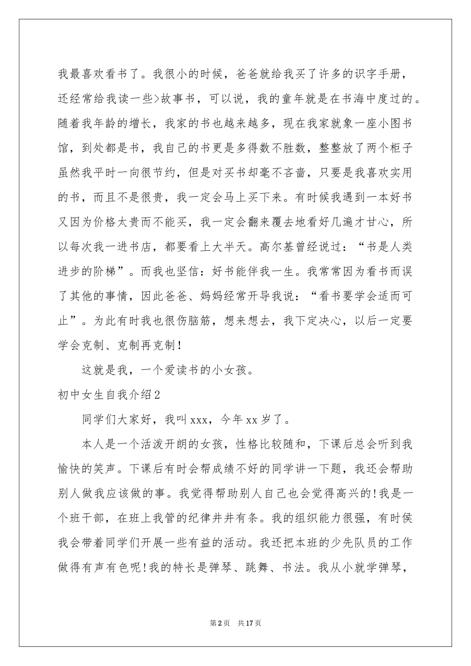 初中女生自我介绍_第2页