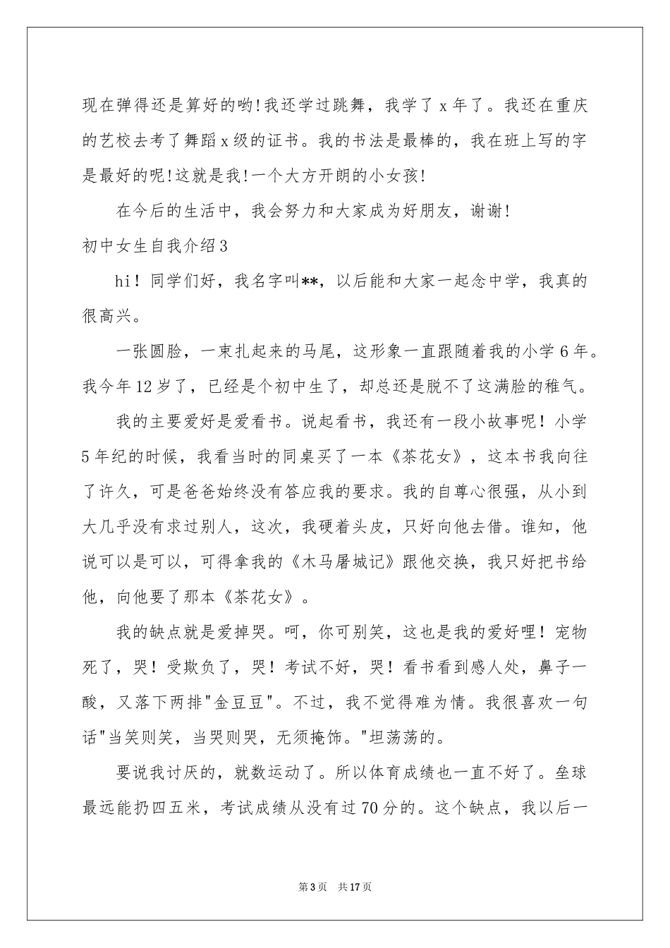 初中女生自我介绍_第3页
