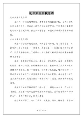 初中女生自我介绍