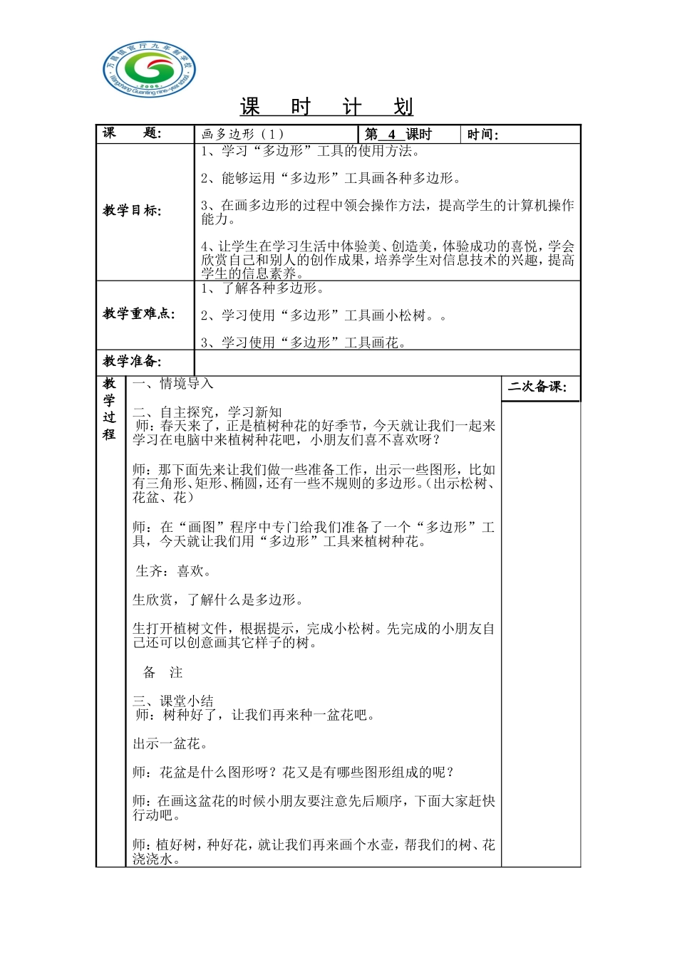 三年级微机4_第1页