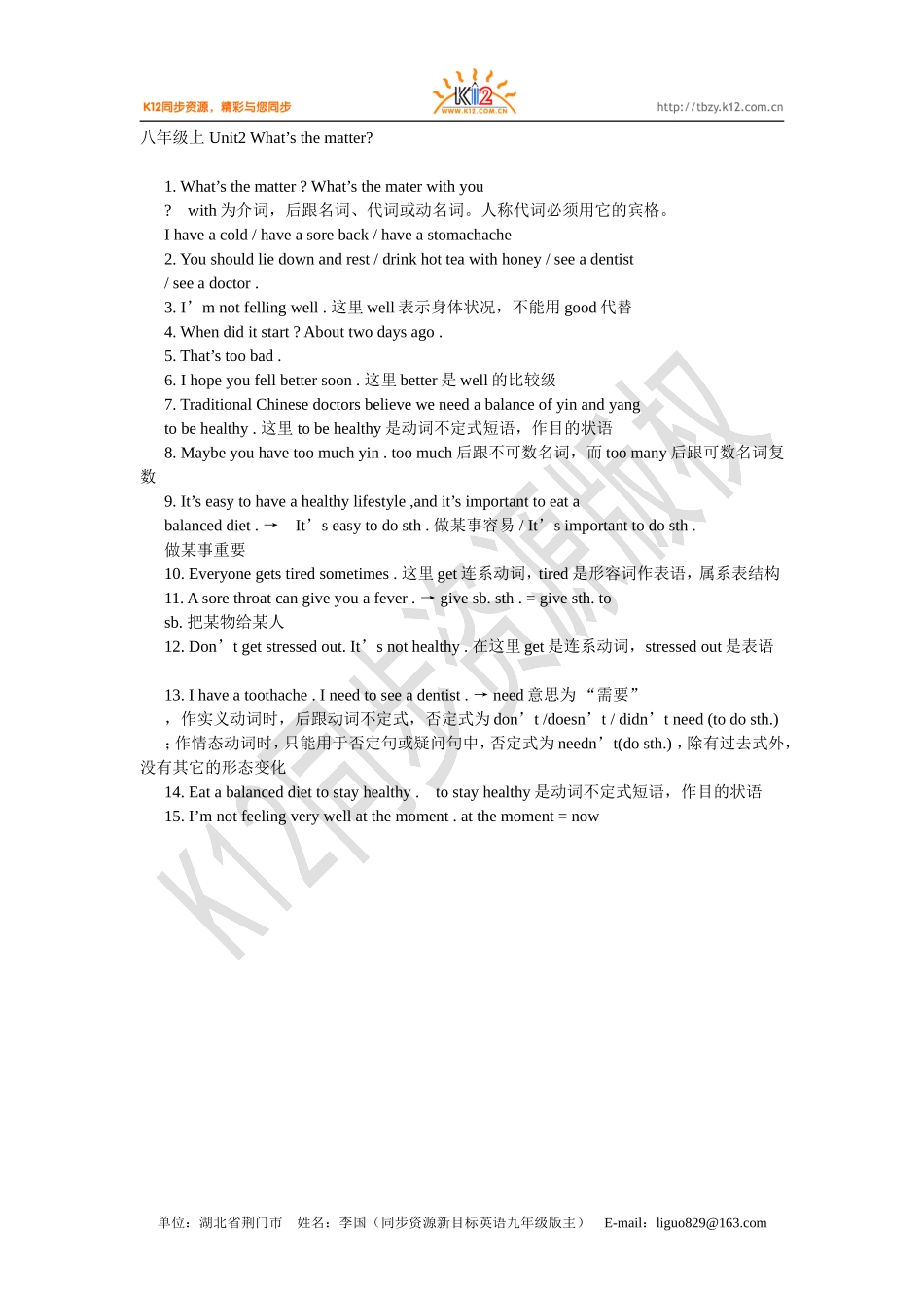 《新目标英语》八年级上Unit2What’sthematter单元重点[1]_第1页