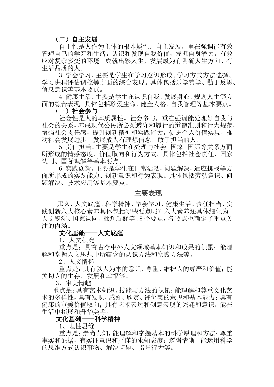 中国学生发展核心素养总体框架_第2页