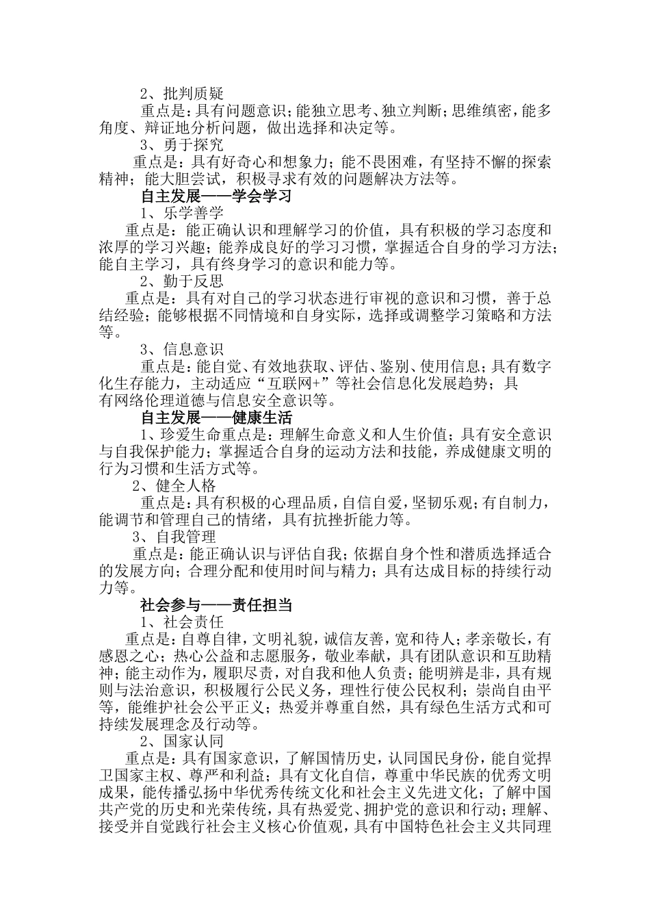 中国学生发展核心素养总体框架_第3页