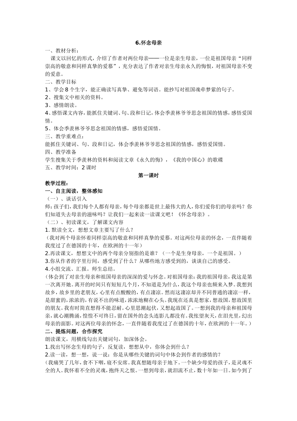 雷秀娟《6怀念母亲》_第1页