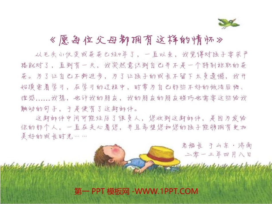 《愿每个父母都拥有这样一份情怀》课件_第1页