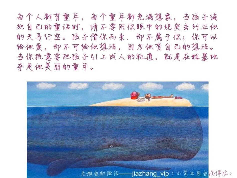 《愿每个父母都拥有这样一份情怀》课件_第2页