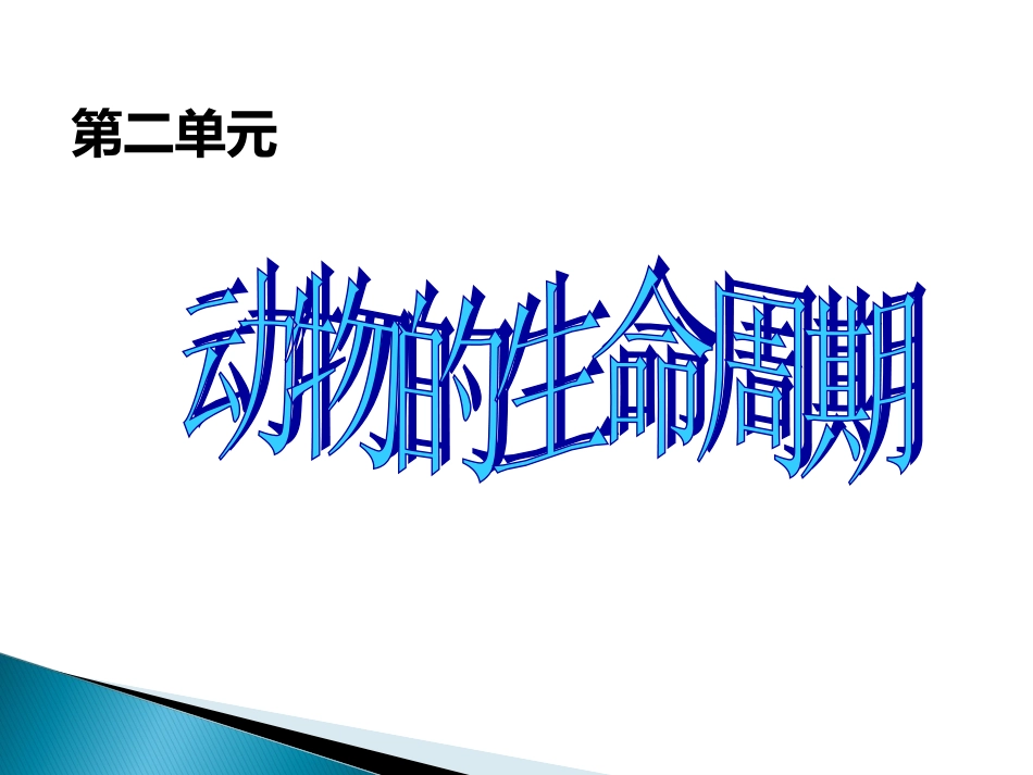 第1课：蚕卵里孵出的新生命_第1页