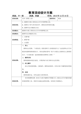 美术《梦想工房》