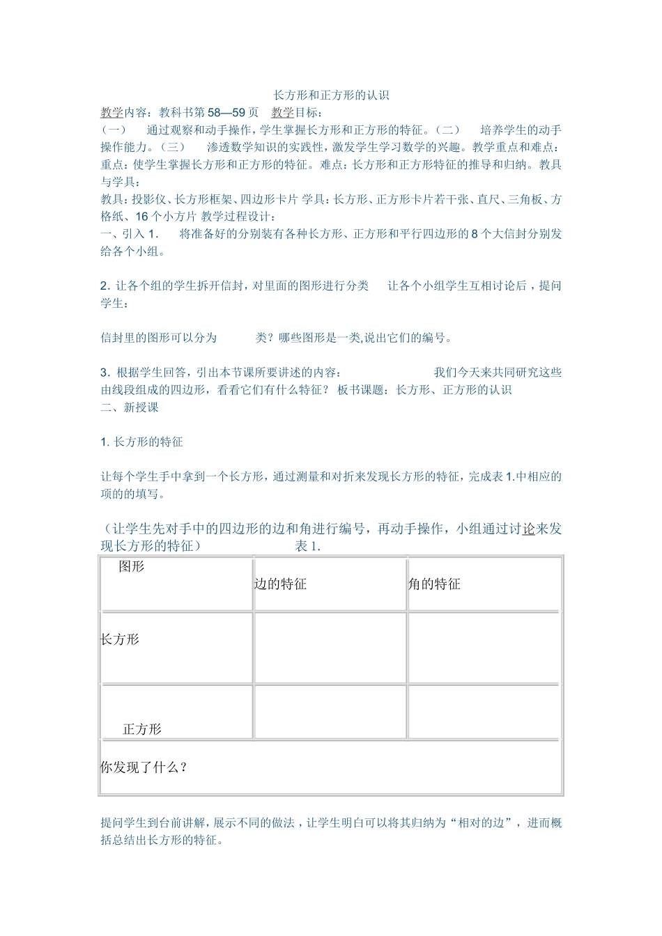 长方形和正方形的认识_第1页