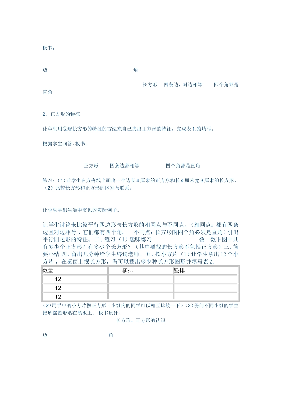 长方形和正方形的认识_第2页