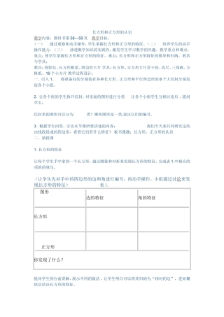 长方形和正方形的认识