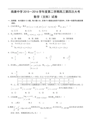 江西省南康中学2016届高三下学期第四次大考数学（文）试题