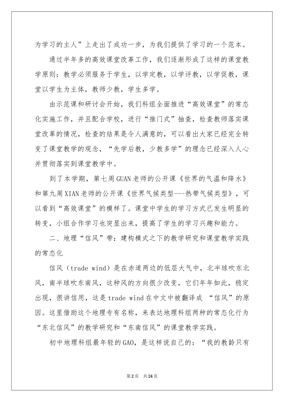 初中地理教学参考总结范本汇总7篇_第2页