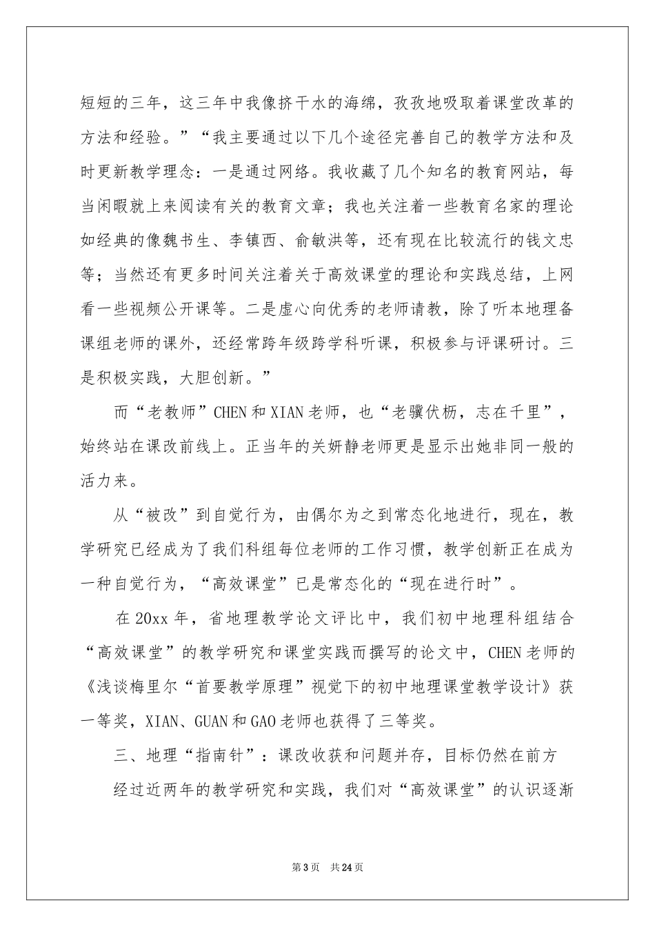 初中地理教学参考总结范本汇总7篇_第3页