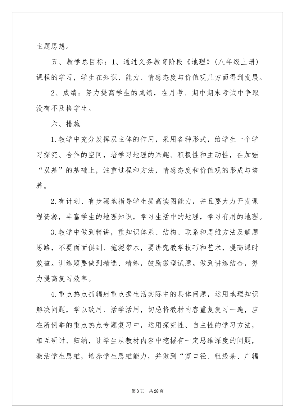 初中地理教学参考计划集锦9篇_第3页