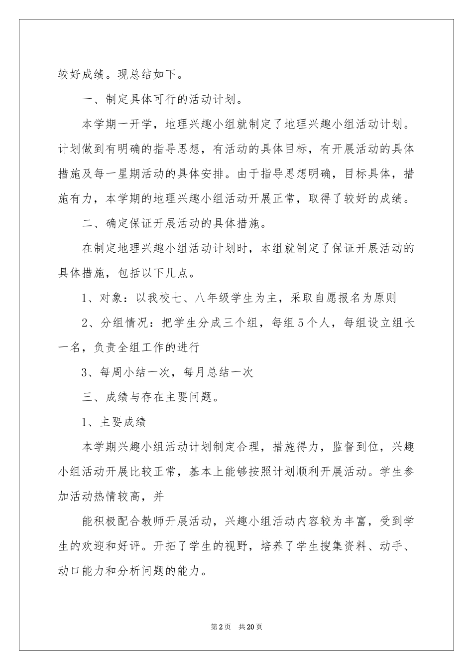 初中地理教学参考总结范本锦集6篇_第2页