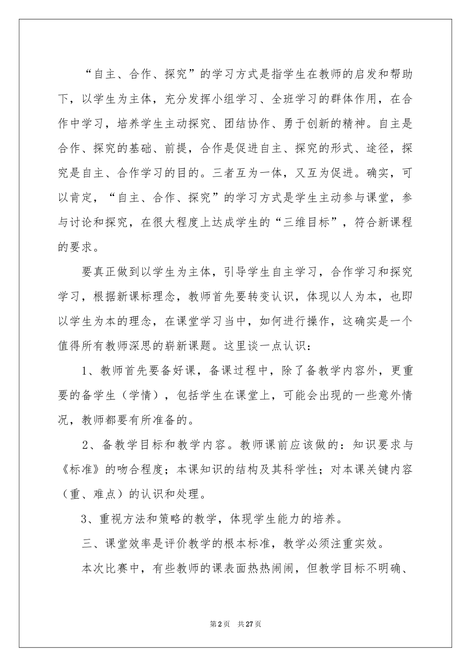 初中地理教学参考总结范本合集8篇_第2页