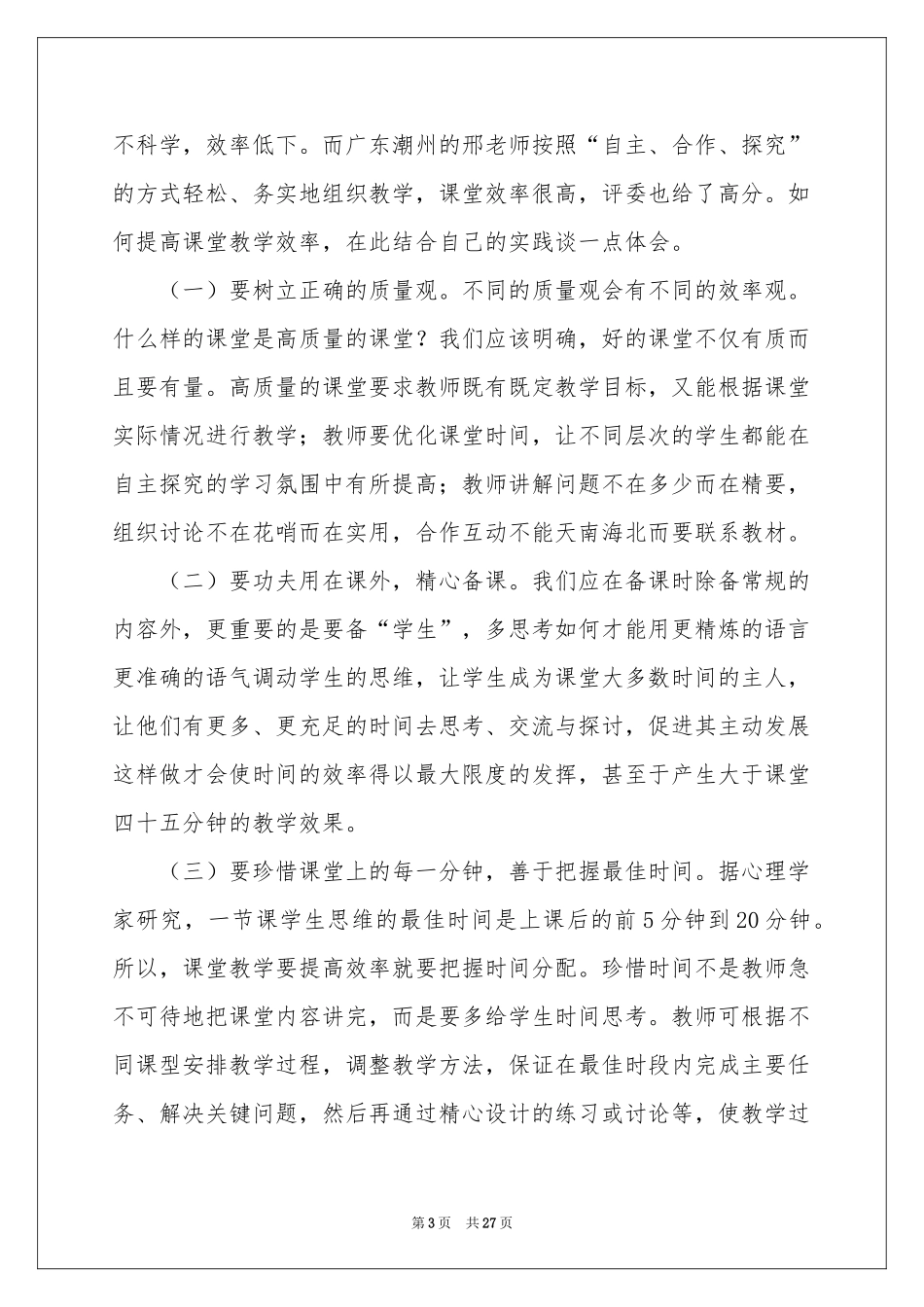 初中地理教学参考总结范本合集8篇_第3页