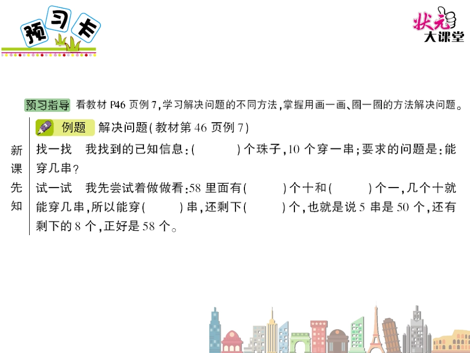 第3课时解决问题（预习卡）_第2页