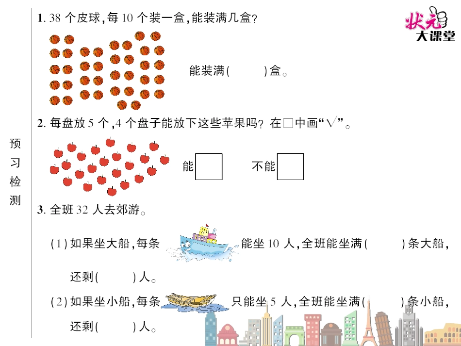第3课时解决问题（预习卡）_第3页