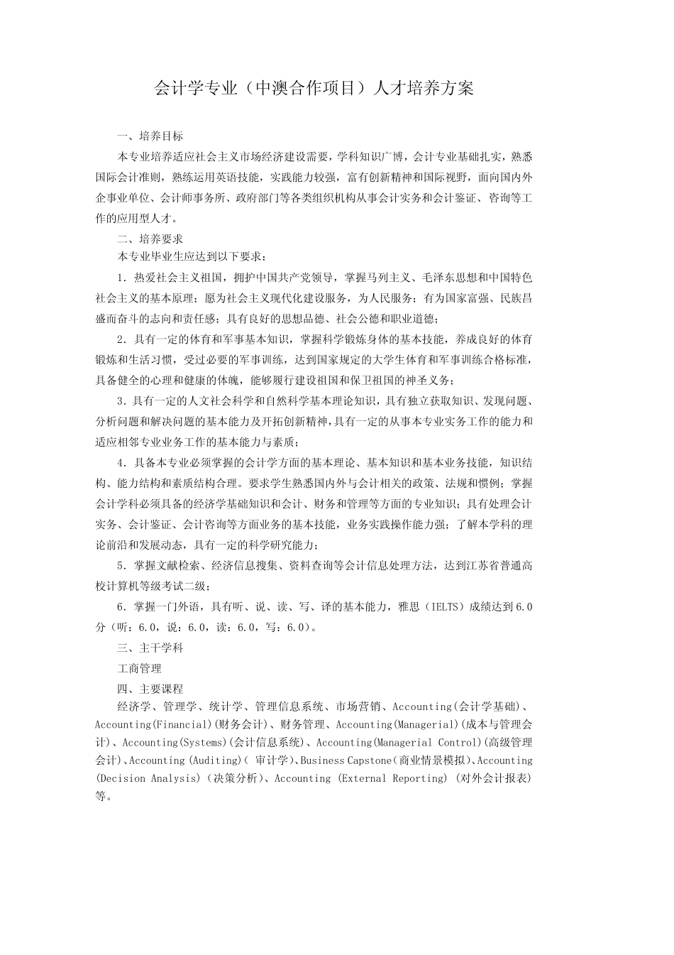 会计学专业(中澳合作项目)人才培养方案 南京审计学院教务处_第1页