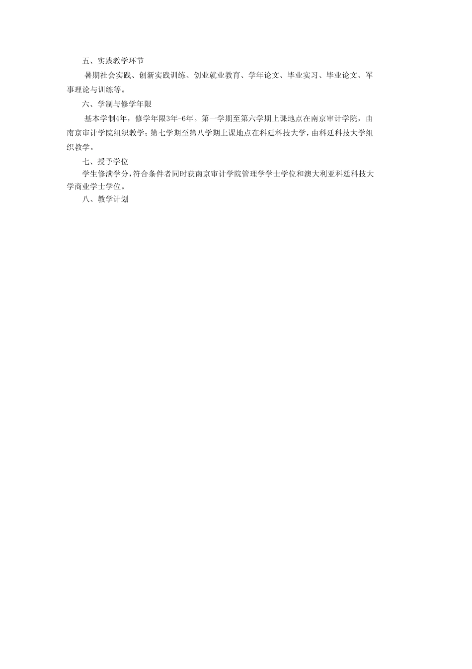 会计学专业(中澳合作项目)人才培养方案 南京审计学院教务处_第2页