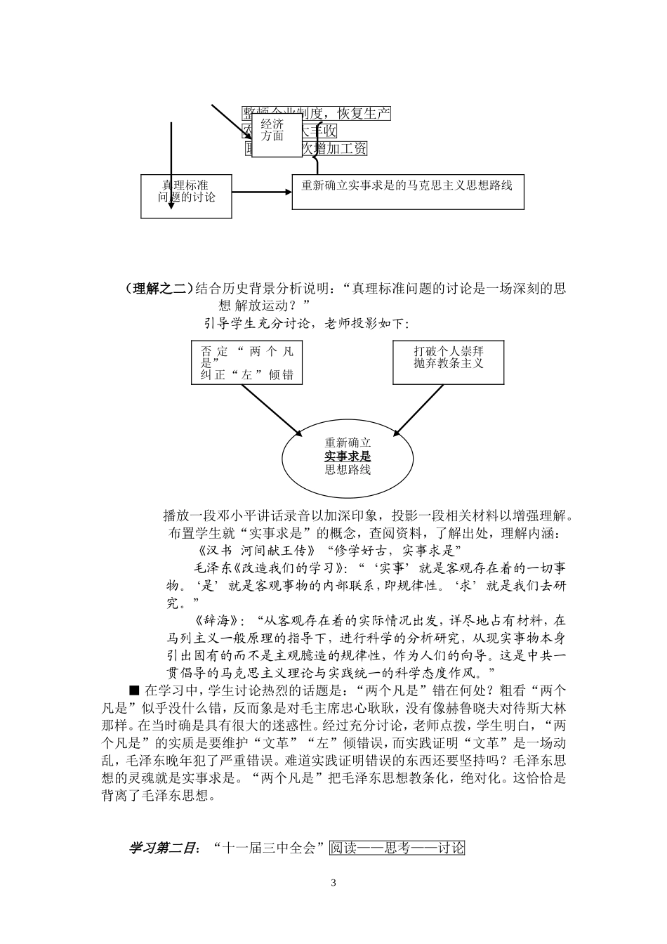 历史学习“三步曲”：了解——理解——见解_第3页