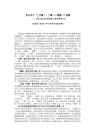 历史学习“三步曲”：了解——理解——见解