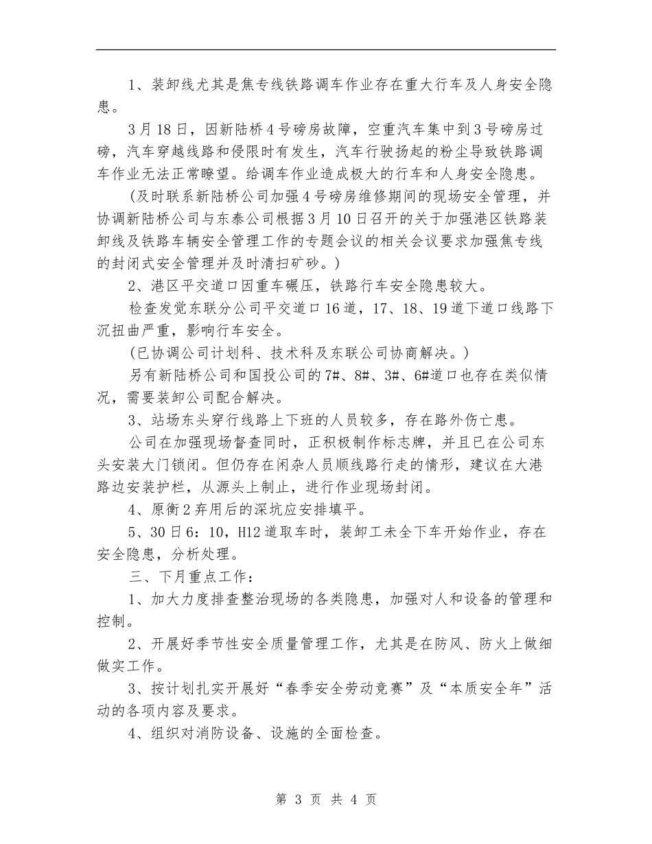 安全管理月度工作总结_第3页