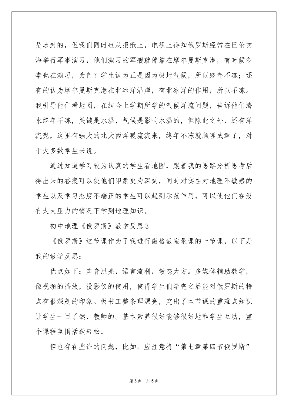 初中地理《俄罗斯》教学反思范本（精选5篇）_第3页