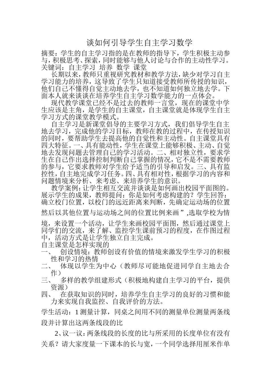 实现自主课堂_第1页