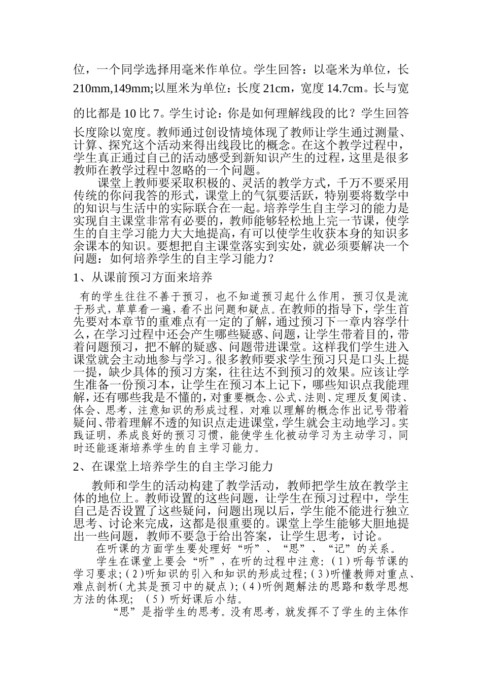 实现自主课堂_第2页