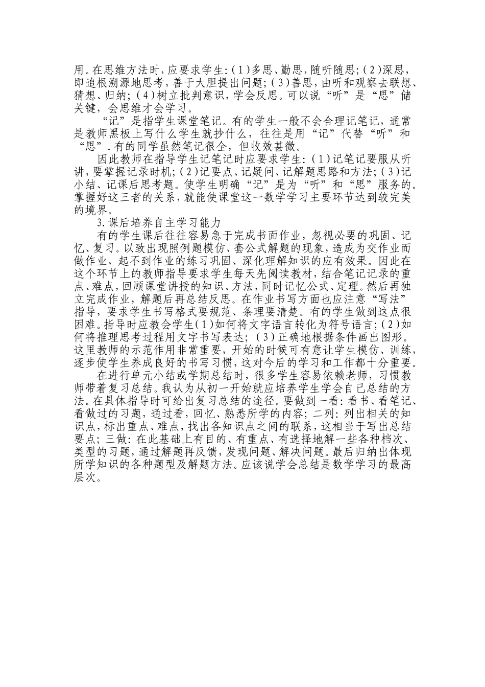 实现自主课堂_第3页