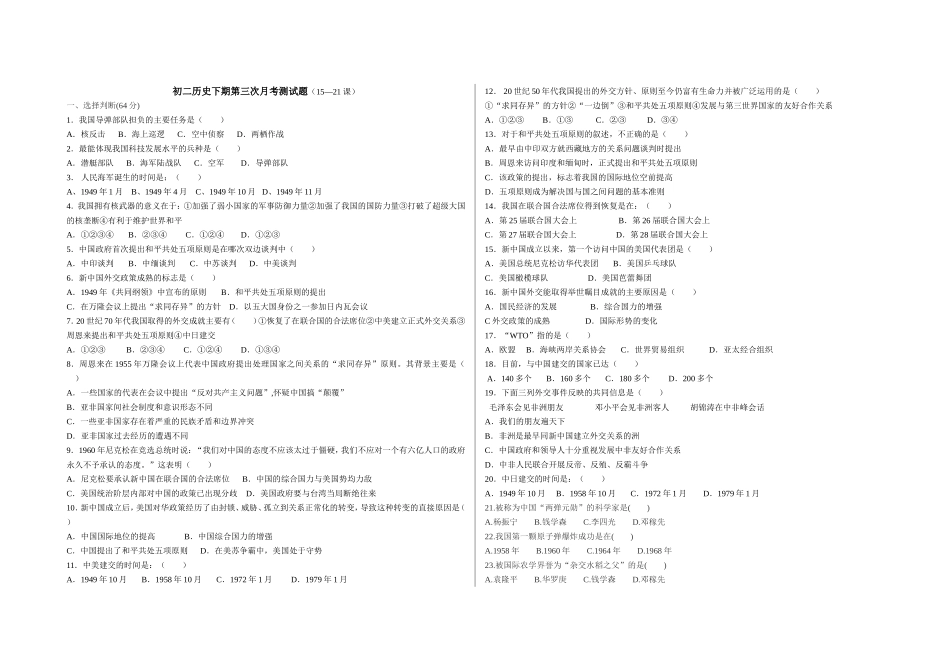 初二下期第三次测试题五六七单元_第1页