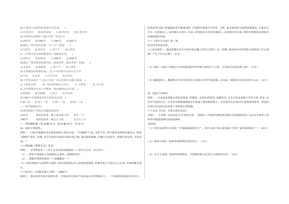 初二下期第三次测试题五六七单元_第2页