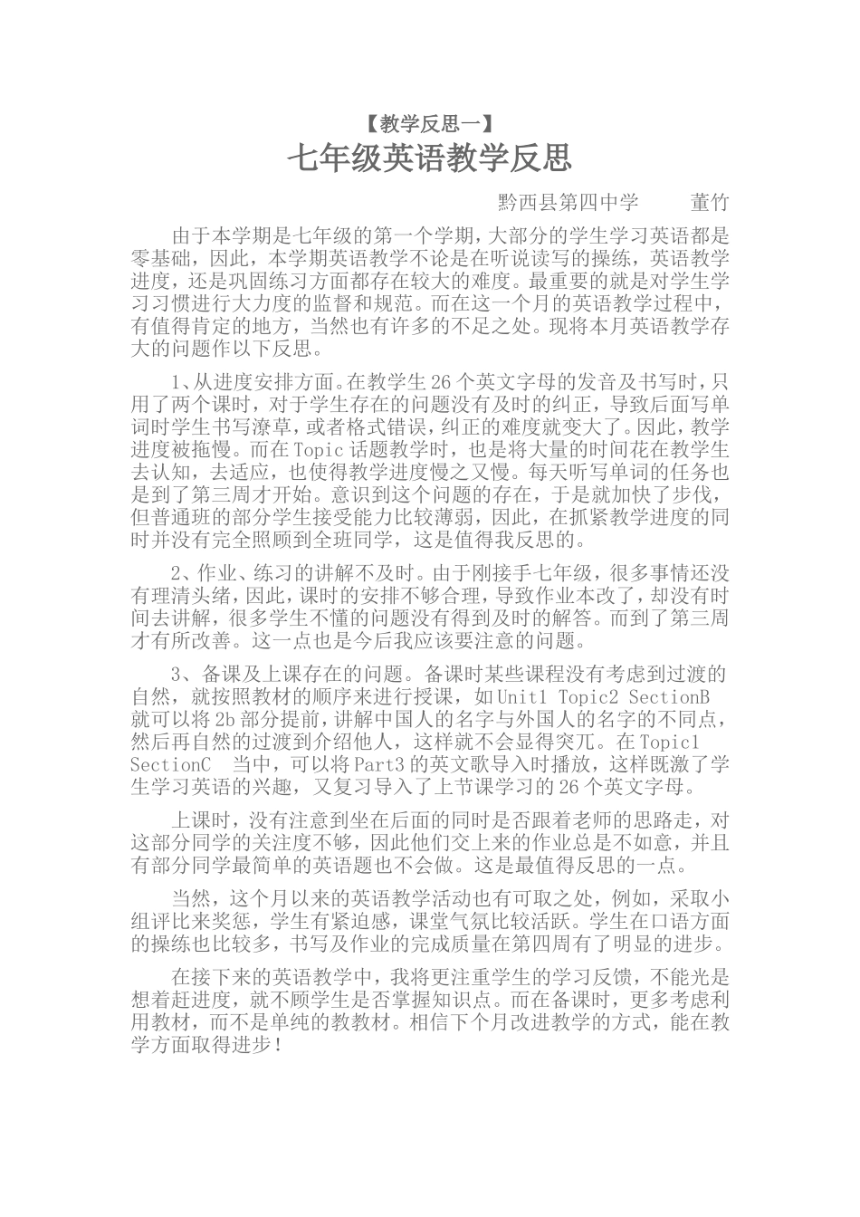 2016秋季学期教学反思一 (2)_第1页