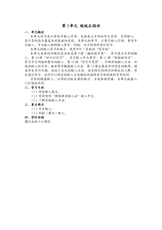 第3单元练就五指功