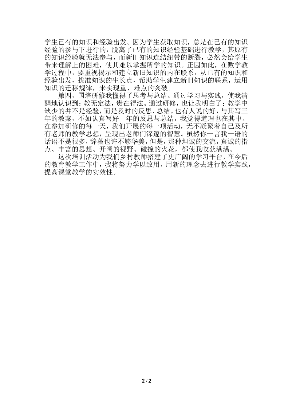 国培计划总结_第2页