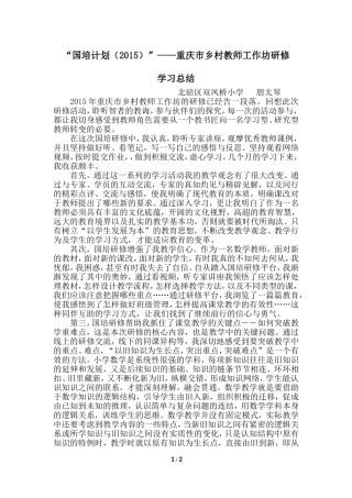国培计划总结