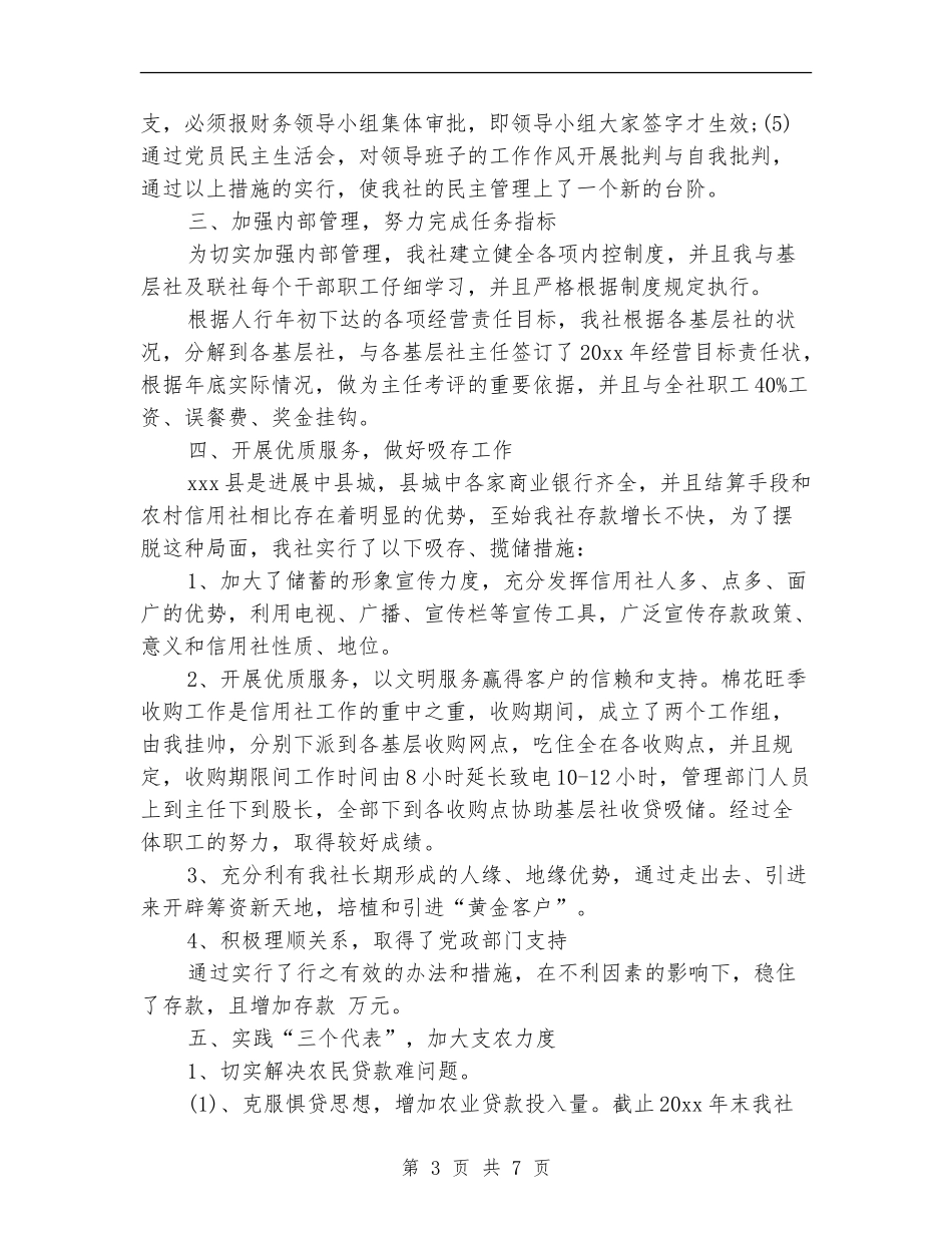 2024年12月信用社个人总结_第3页