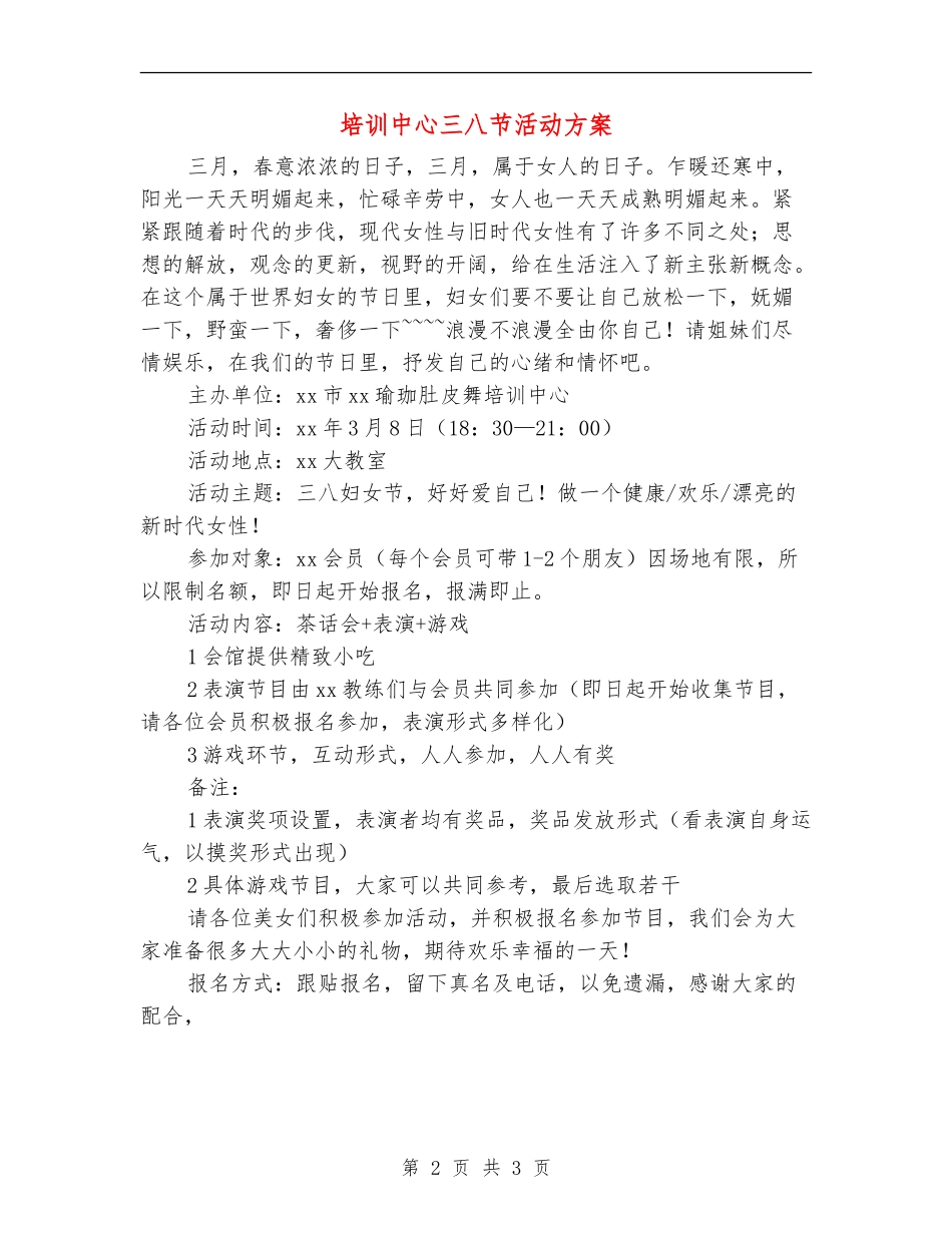 培训中心三八节活动方案_第2页