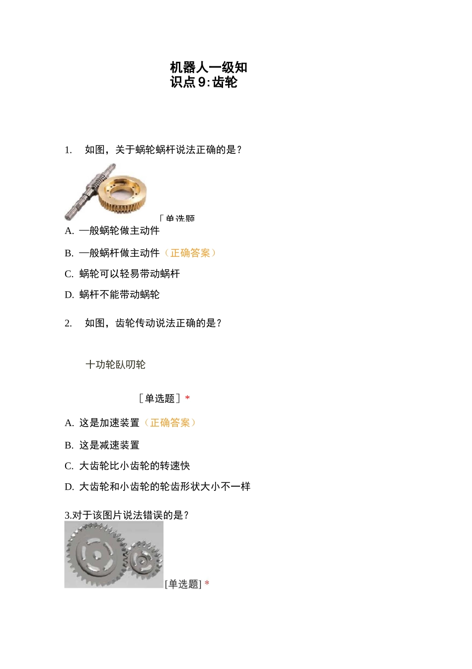 机器人一级知识点9：齿轮_第1页